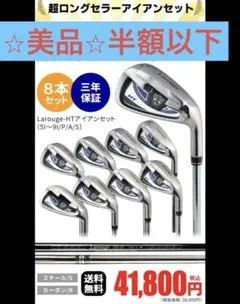 2026年最新】larouge アイアンセットの人気アイテム - メルカリ