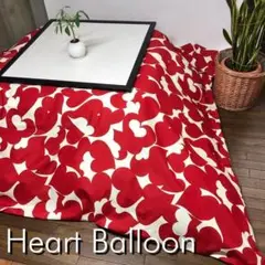 送料無料　新品正方形こたつカバー【ハートバルーン】200cm×200cm