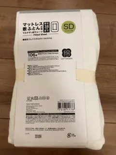 【ニトリ】マルチすっぽりシーツ セミダブル