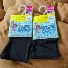 新品未使用)くろぱん！ショート丈スパッツ2枚/105~125cm/定価1716円