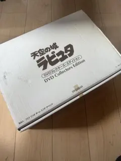 2025年最新】天空の城ラピュタ DVDコレクターズ・エディションの