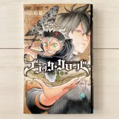 ブラッククローバー 初版 1巻 帯 付き 田畠 裕基 - メルカリ
