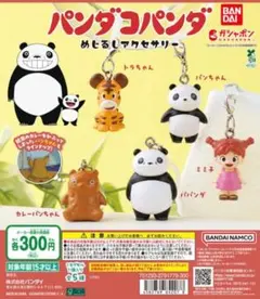パンダコパンダ めじるしアクセサリー【トラちゃん】