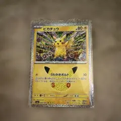 ポケモンカード 30th ピカチュウ　カンダシンジ