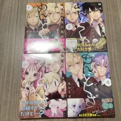 妹はシスコン兄がめんどくさい1.2.3.4巻