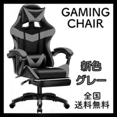 ゲーミングチェア グレー リクライニングチェア オフィスチェア オットマン付き