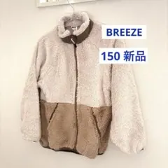breeze 150 アウター　ボアアウター