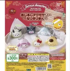 サンリオキャラクターズ なりきりまん めじるしアクセサリーポチャッコ2個セット