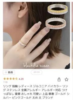 楽天リング ブシュロン風のサムネイル