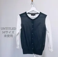 【未使用】UNTITLED アンタイトル　バイカラー　カーディガンのサムネイル