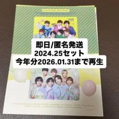 未再生 なにわ男子 ファンクラブ 2024 2025バースデーカード