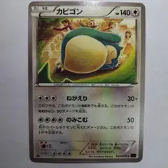 カビゴン C XY10 めざめる超王 057/078 - メルカリ