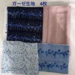 ガーゼ生地　花柄＆さくらんぼ柄　KOKKAなど