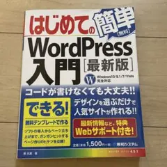 はじめてのWordPress入門