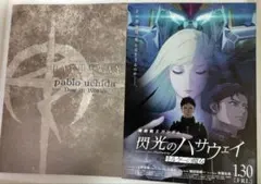 機動戦士ガンダム　閃光のハサウェイ　キルケーの魔女　第2弾 入場者特典