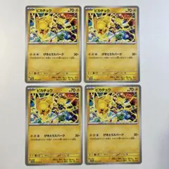 【大特価】ポケモンカード ピカチュウ げきとうスパーク 291/SV−P 4枚
