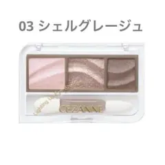 CEZANNE ライティングアップアイシャドウ 03 シェルグレージュ