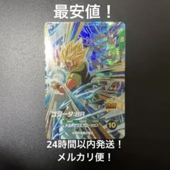 【24時間以内発送/メルカリ便】SDV8-044 ゴジータ：BR