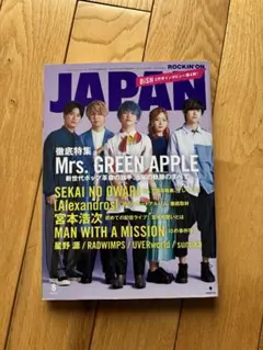 ROCKIN'ON JAPAN 2020年8月号Mrs. GREEN APPLE