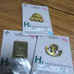 一番くじ　ジョジョの奇妙な冒険　H賞　メタルピンズコレクション 3個セット