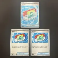 ポケパッド SR103/080 １枚　U070/080 ２枚　　 計3枚セット