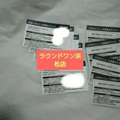 引換券】ラウンドワン 札幌すすきの店 ワンピース カード プロモ 5枚分