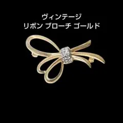 ヴィンテージ リボン ブローチ ゴールド