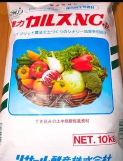 強力カルスNC-R 土壌改良資材　リサール酵産　小分け800gのサムネイル