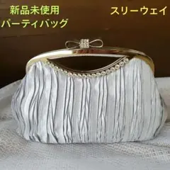 新品未使用　スリーウェイ　サテンシルバー プリーツデザイン パーティバッグ