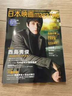 日本映画magazine No.30