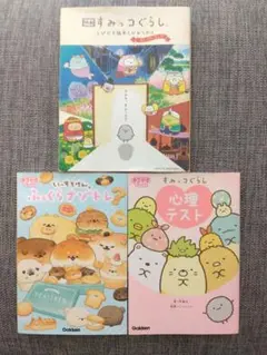 映画 すみっコぐらし とびだす絵本とひみつのコ　心理テスト　ふっくらナゾトレ