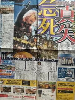 LUNA SEA 真矢さん掲載 スポーツニッポン 新聞記事