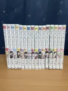 寄宿学校のジュリエット1-16巻