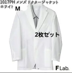 FOLK 1017PH-1 メンズ ドクタージャケット　白衣　M 2枚セット