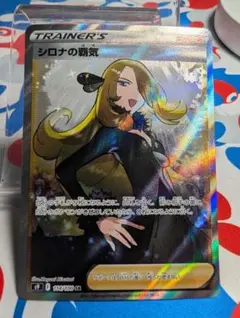 シロナの覇気 SR S9 スターバース 114/100 - メルカリ