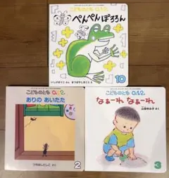 こどものとも　012 ありのあいたた　ぺんぺんぽろろん　なぁーれなぁーれのサムネイル