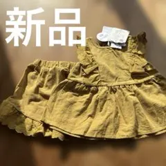 新品未使用タグ付き　女の子用フリル付きマスタードカラーのセットアップ 90サイズ