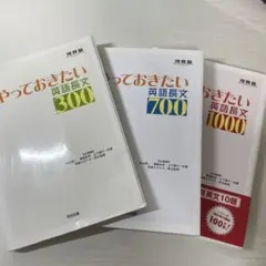 やっておきたい英語長文300・700・1000セット