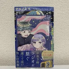 さむわんへるつ 1巻 初版 特典付き シュリンク付き - メルカリ