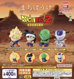 まちぼうけ ドラゴンボール2 全4種セット