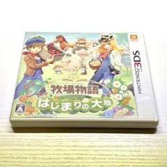 牧場物語 はじまりの大地