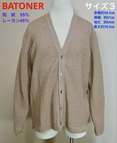 2026年最新】BATONER カラー：ベージュ系 メンズ カーディガンの人気