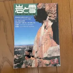 록 앤 스노우 1987/10