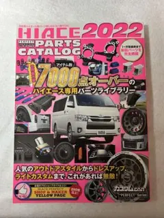 HIACE PERFECT PARTS CATALOG 2022ハイエース