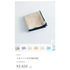 リネンハンカチ おまけ 和タオル 桜柄 付き