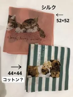 グーグーワールド猫（シルク）と犬（コットン？）のデザイン大判ハンカチ２枚セット