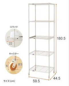 ドウシシャ ルミナス 幅60cm 5段リシェ スライドシェルフ付ラック60W