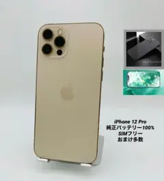 046美品★iPhone12Pro 128G/シムフリー/新品バッテリー100%