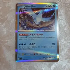 ポケカ フリーザー | 日本のMercari | Doorzo日本の購入代理購入サービス