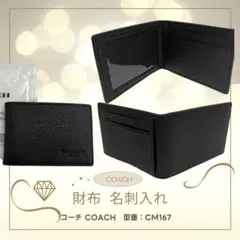 ◆新品◆ COACH ケース 名刺入れ　横幅：10cm CO-336
